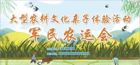 农运会