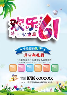 欢乐61