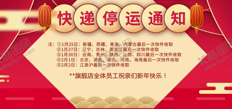 编号：62876604162046227069【酷图网】源文件下载-春节放假通知