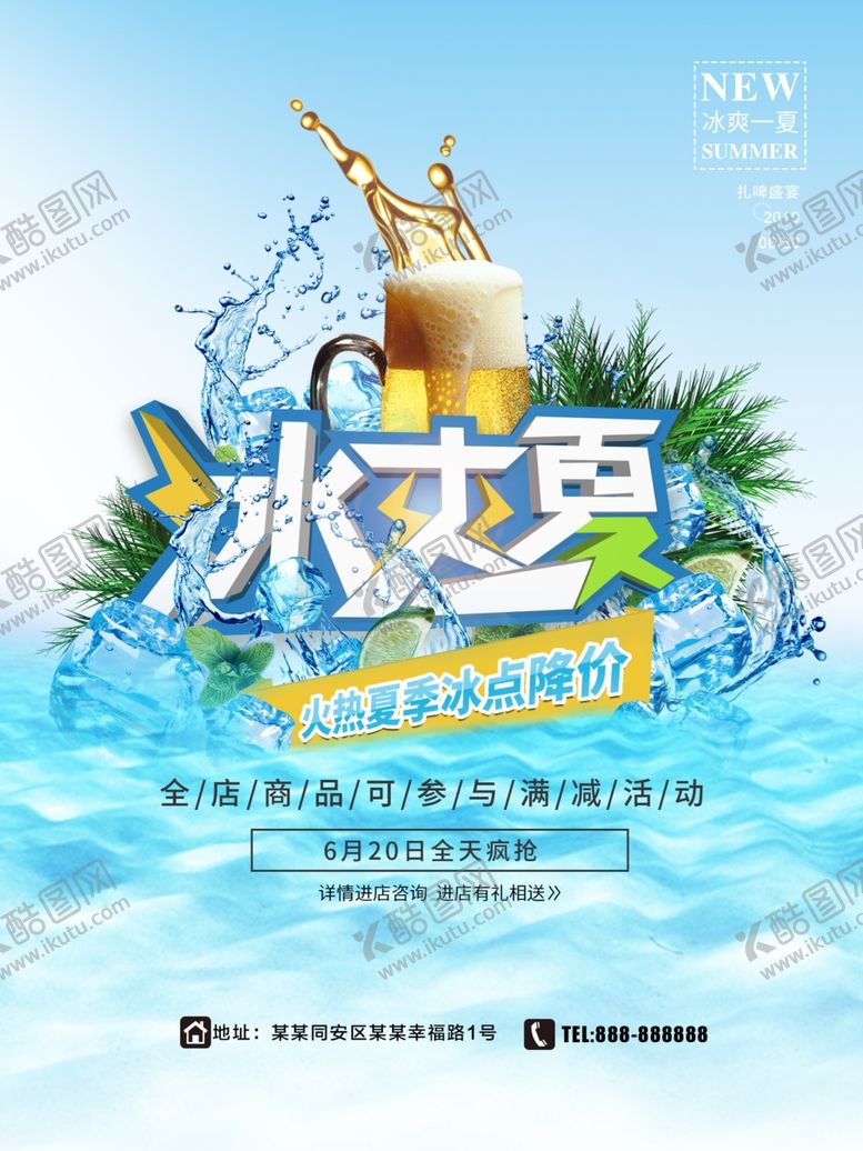 编号：29936310010059049472【酷图网】源文件下载-啤酒