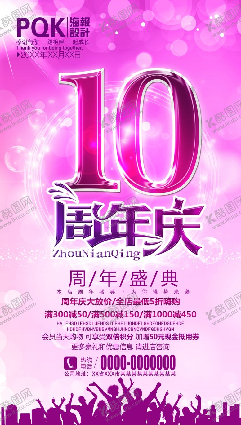 编号：89785909130839524271【酷图网】源文件下载-10周年庆