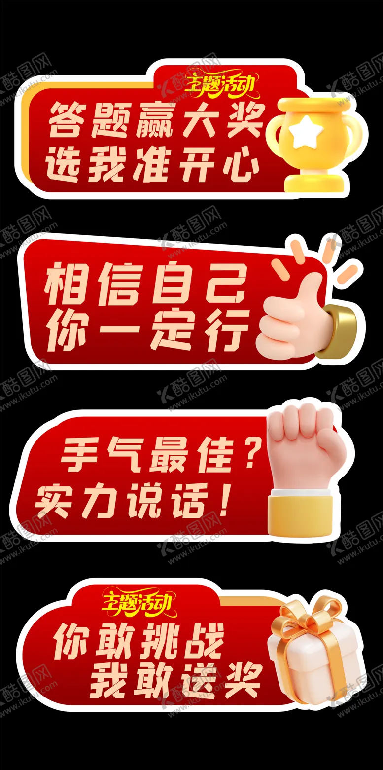 编号：73726306301516507742【酷图网】源文件下载-主题活动鼓励加油赢大奖手举牌