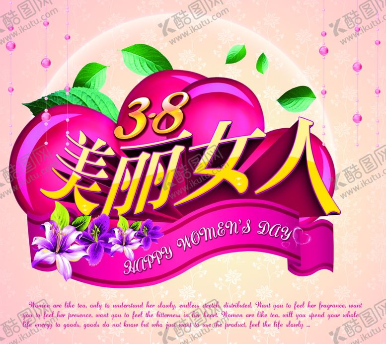 编号：19381510302008346651【酷图网】源文件下载-女神节