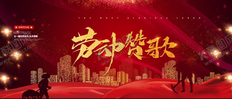 编号：14642006291335581876【酷图网】源文件下载-五一劳动节歌声传奇舞台现场