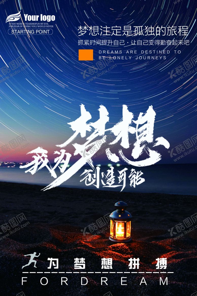 编号：47709906281508208173【酷图网】源文件下载-追逐梦想