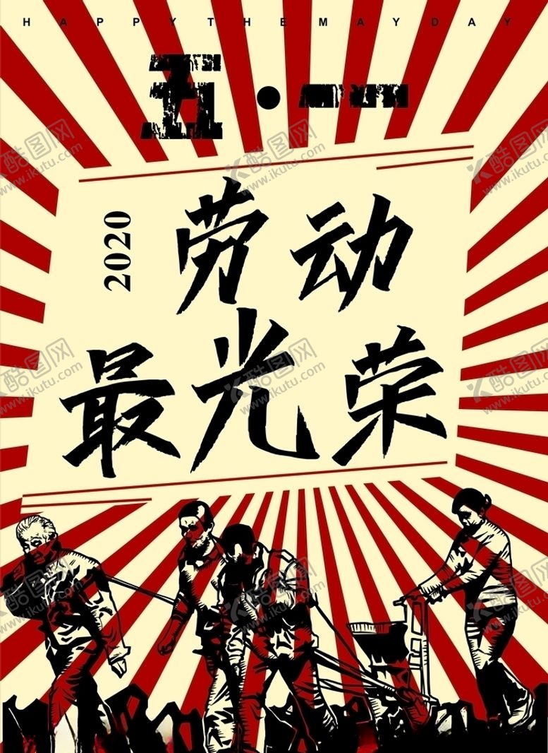 编号：71894009292300292581【酷图网】源文件下载-五一劳动节
