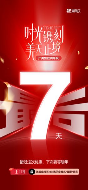 医美周年庆海报设计