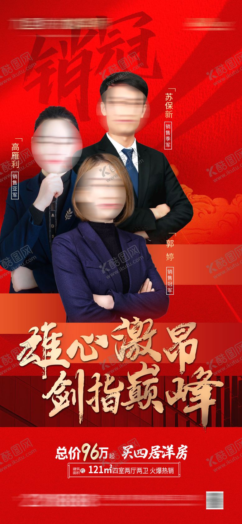编号：97101511290848352222【酷图网】源文件下载-销冠海报