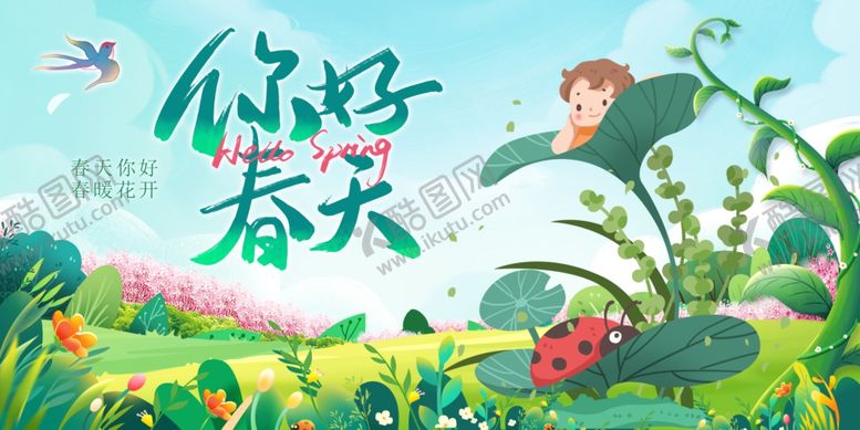 编号：17328304250818232402【酷图网】源文件下载-你好春天插画场景图