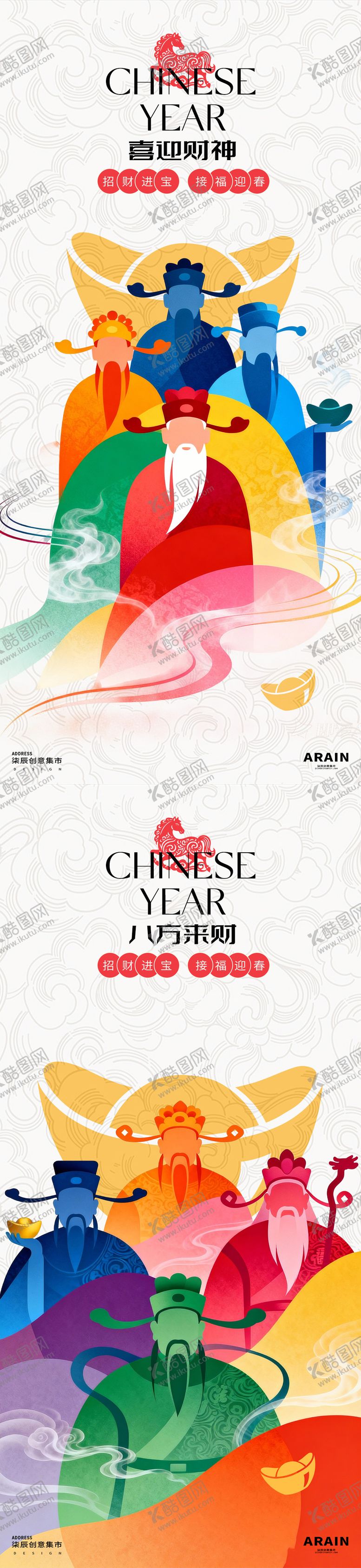 编号：90363602150208324424【酷图网】源文件下载-迎财神简约中式海报