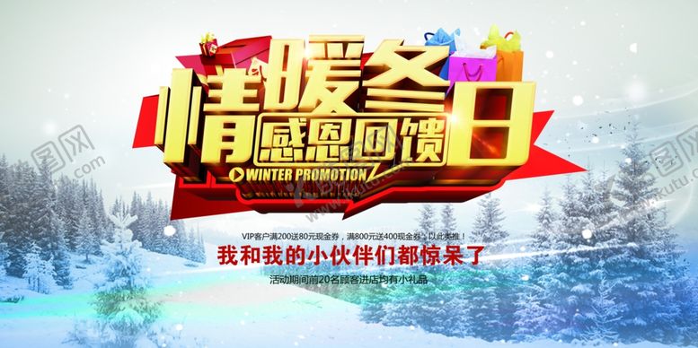 编号：79660011011659171931【酷图网】源文件下载-冬季促销