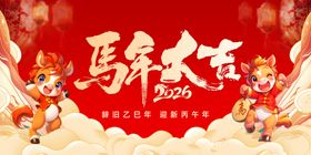 马年新春喜庆海报