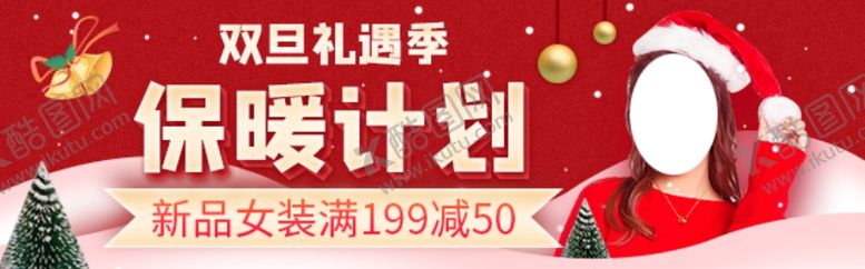 编号：98688707021601306356【酷图网】源文件下载-保暖计划