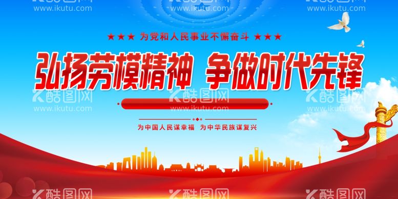 编号：51678612210145065762【酷图网】源文件下载-劳模创新