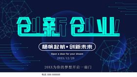 创新创业