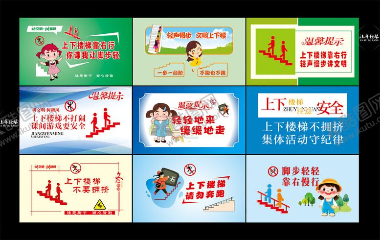 编号：92241110172241285722【酷图网】源文件下载-小学上下楼梯安全图片