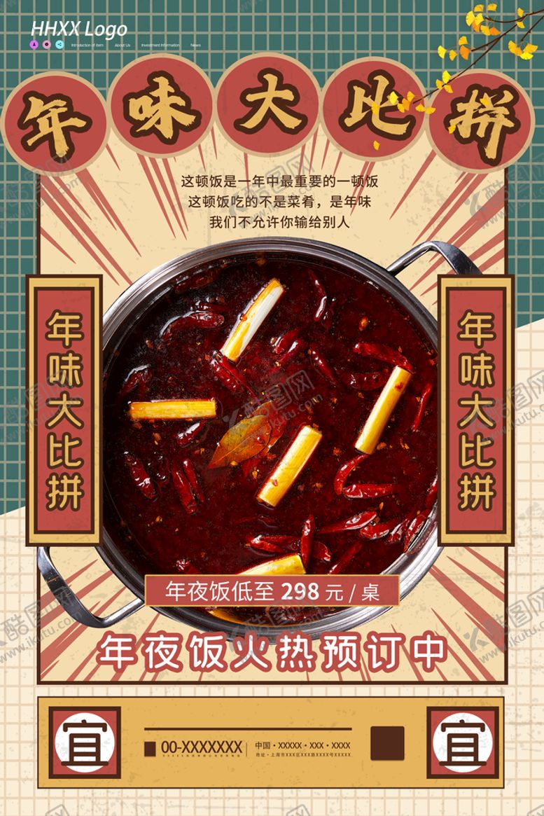 编号：86720410022031227213【酷图网】源文件下载-年夜饭
