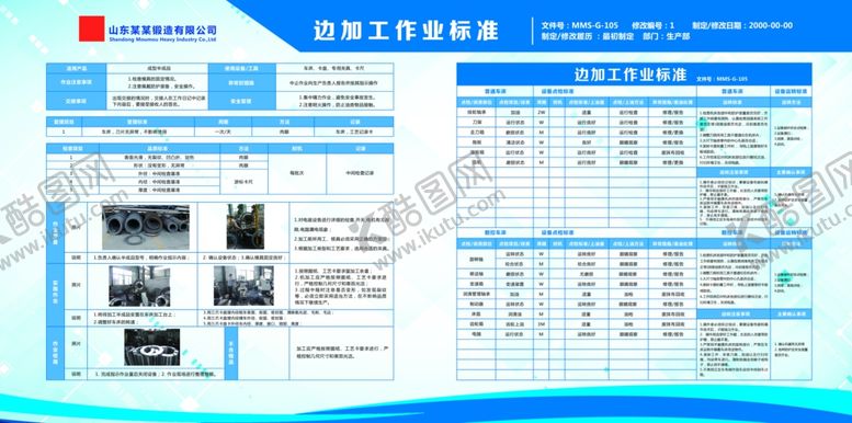 编号：21567809270642074486【酷图网】源文件下载-边加工作业