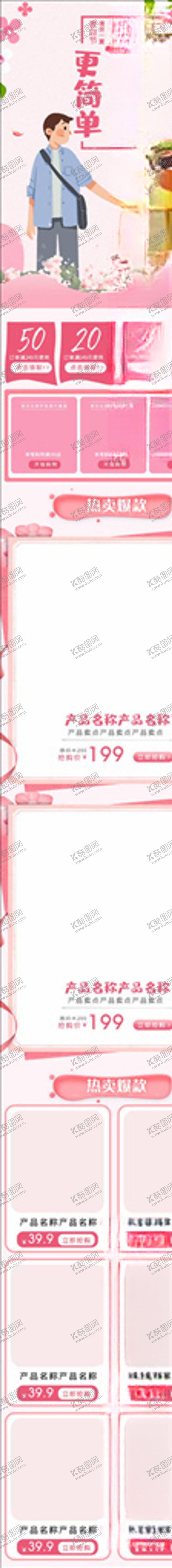 编号：80240905050526133614【酷图网】源文件下载-化妆品详情页