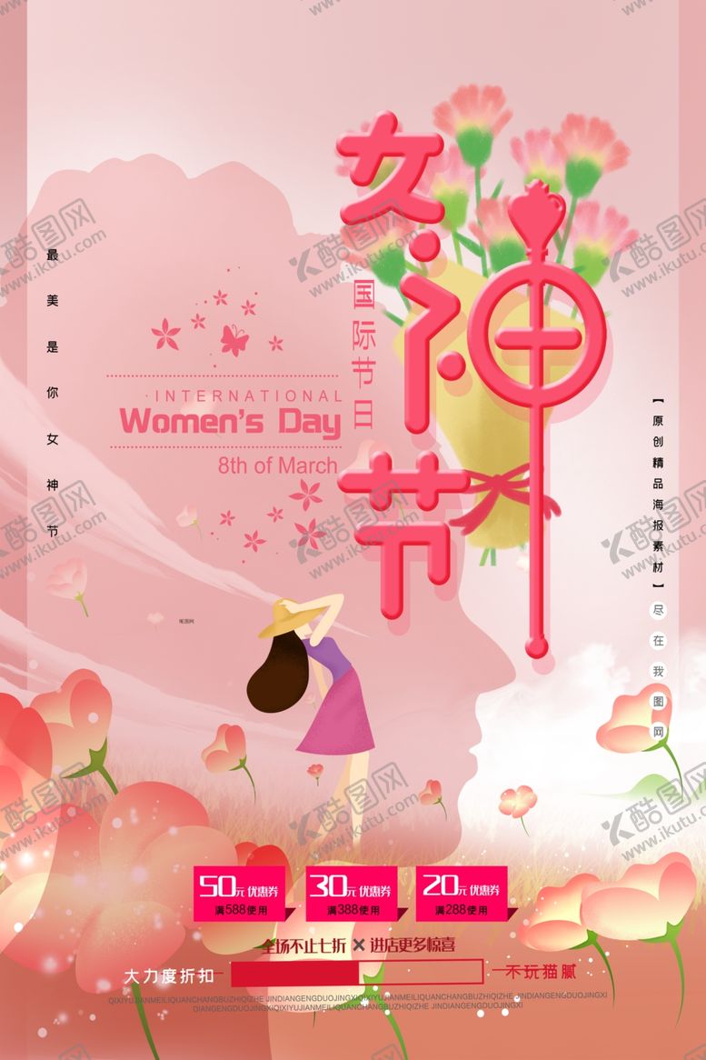 编号：44570809250536103916【酷图网】源文件下载-女神节