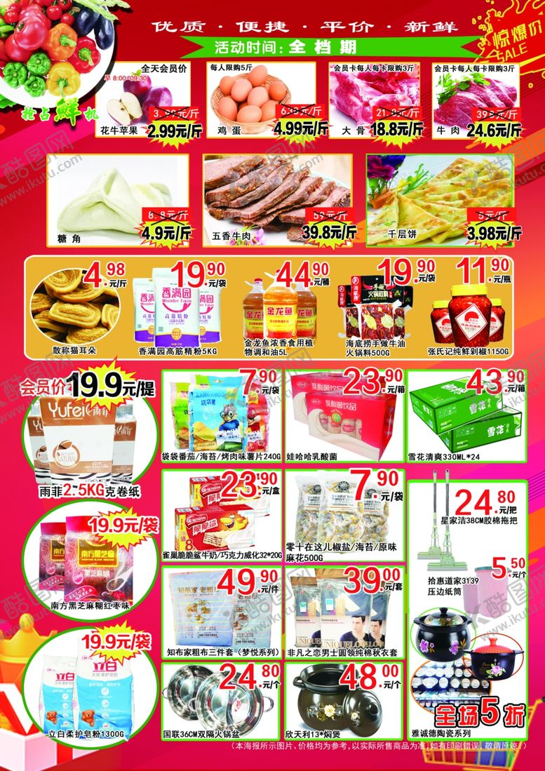 编号：76314604220200173046【酷图网】源文件下载-超市海报