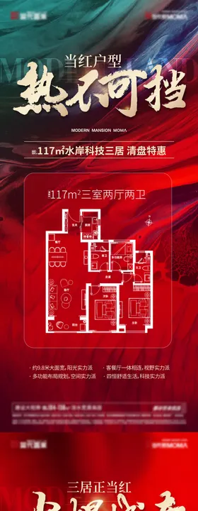 地产特价热销户型系列大字报海报