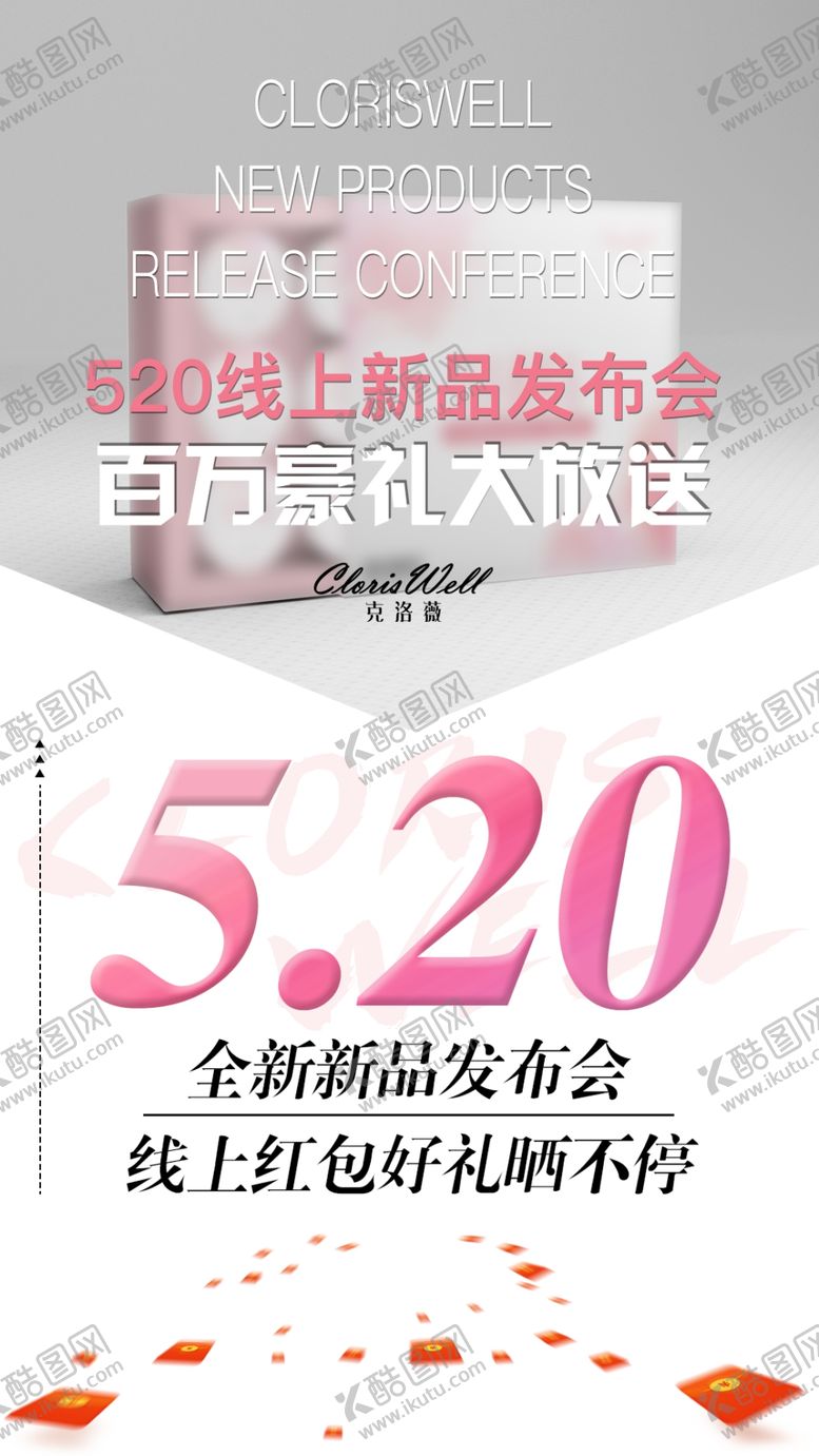 编号：53746101290634009880【酷图网】源文件下载-微商产品发布会宣传海报