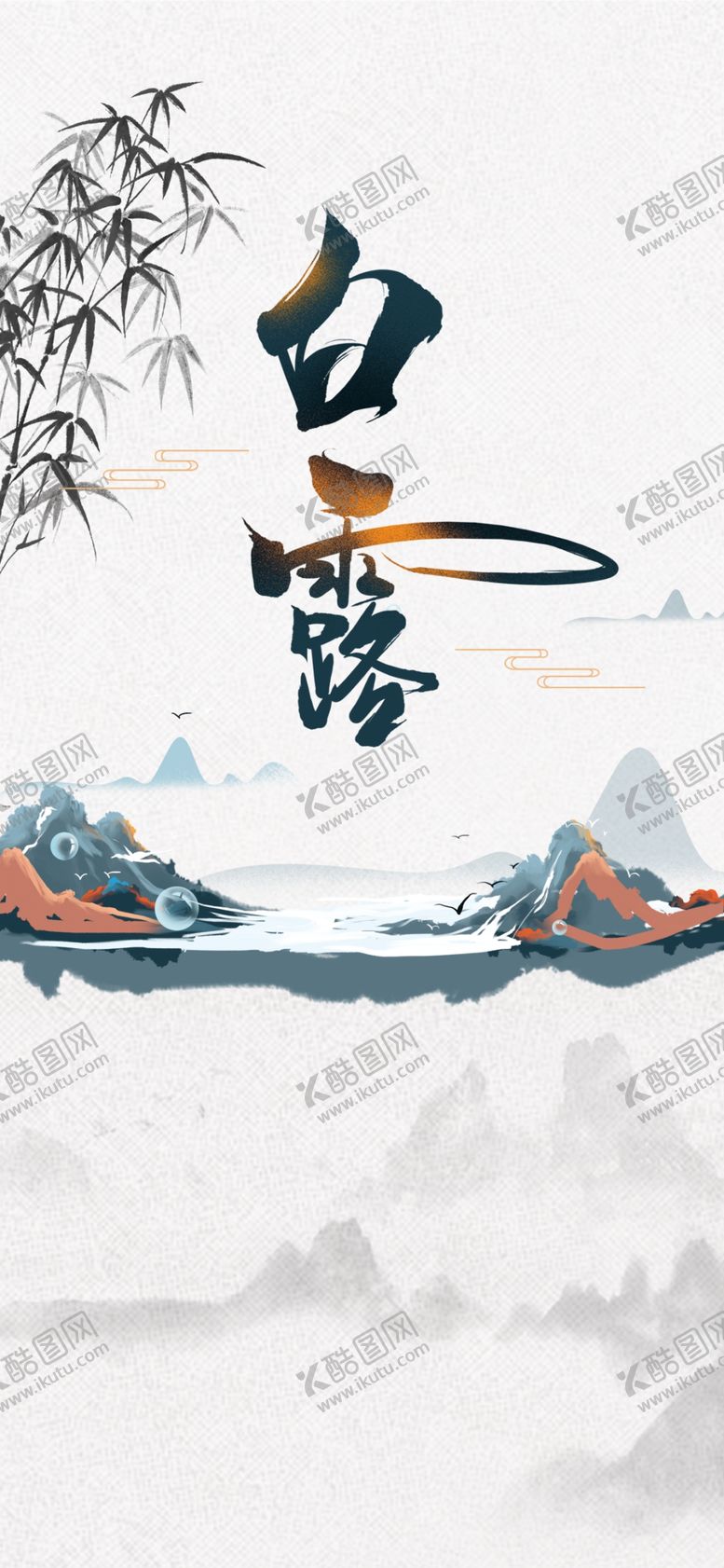 编号：37176709300034026623【酷图网】源文件下载-中式节气海报