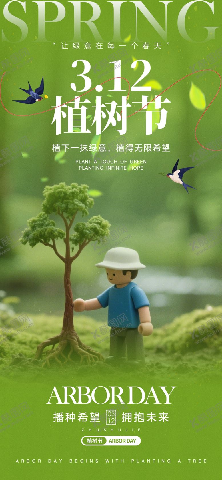 编号：51002004011052034649【酷图网】源文件下载-植树节