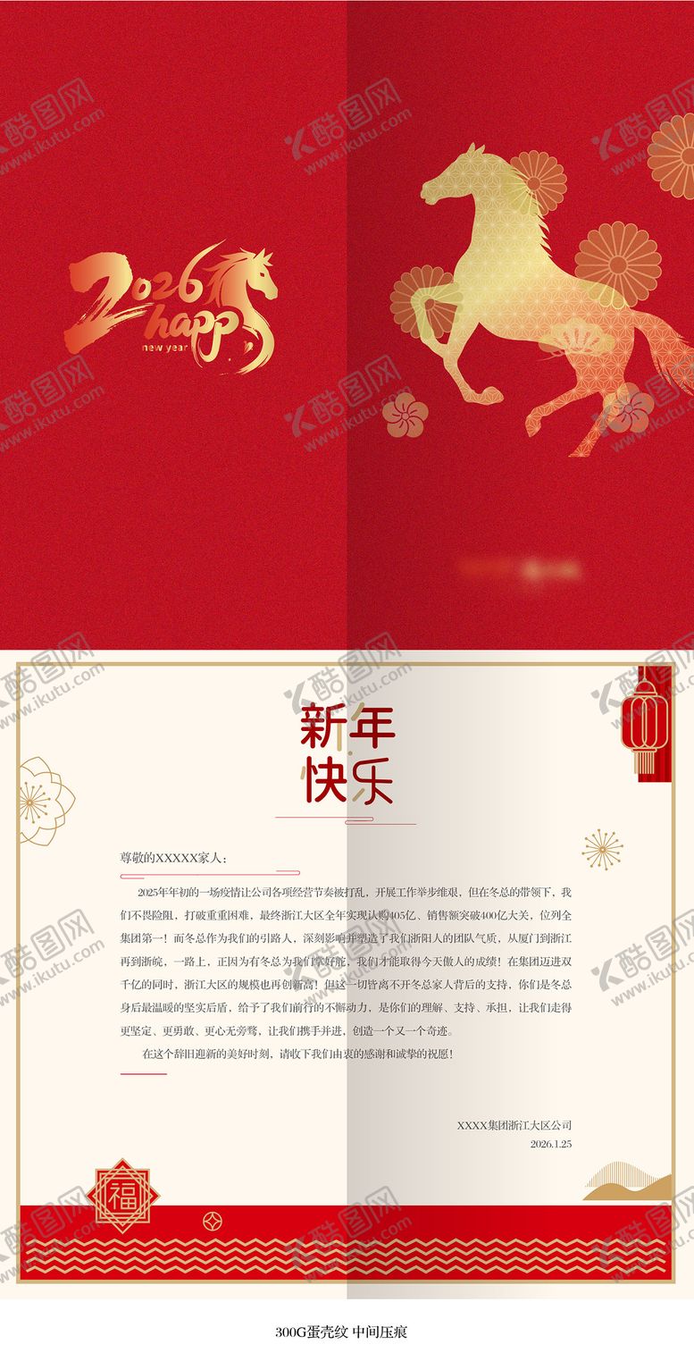 编号：36331412251828357621【酷图网】源文件下载-新年贺卡