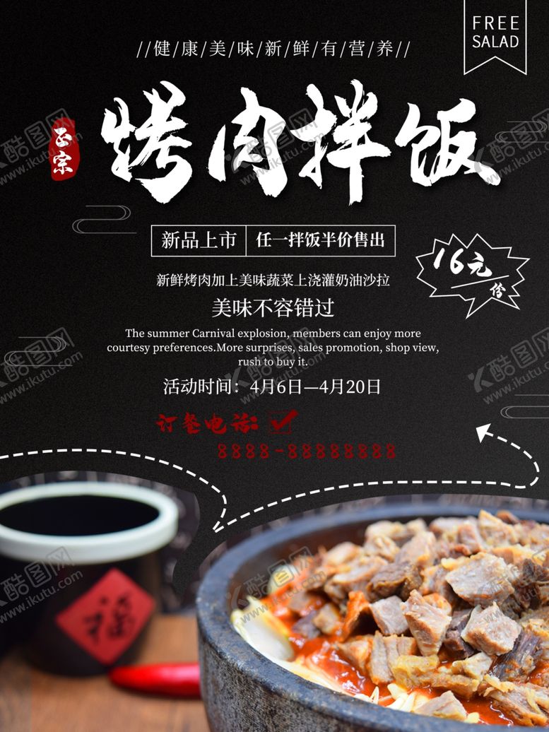 编号：98002709181106499824【酷图网】源文件下载-烤肉拌饭