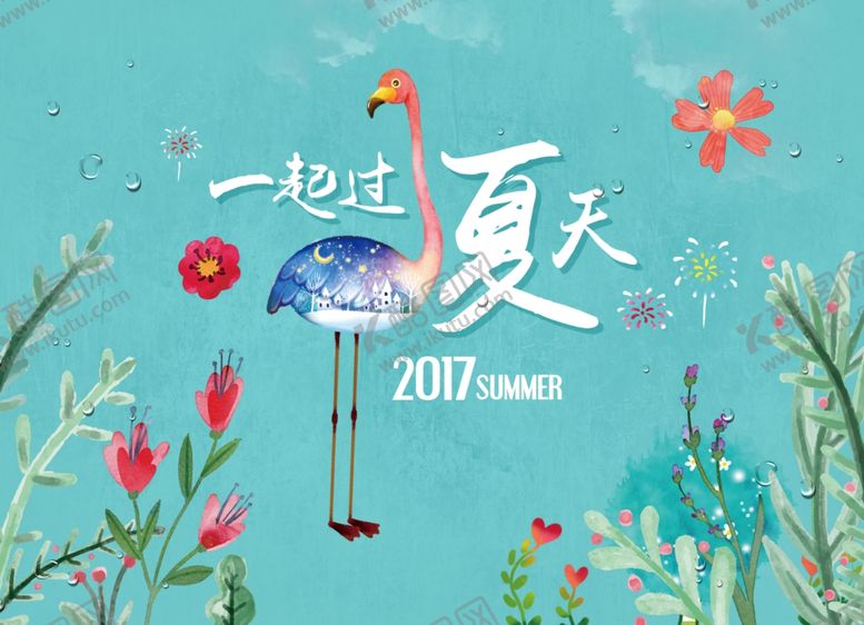 编号：82621909130356348883【酷图网】源文件下载-一起过夏天