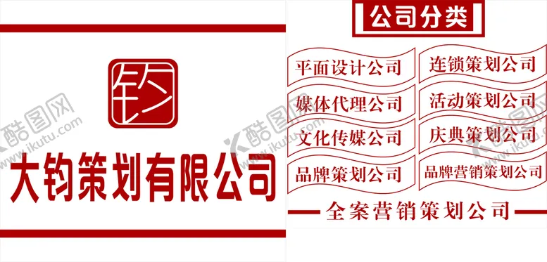 编号：19227010222353302463【酷图网】源文件下载-策划有限公司