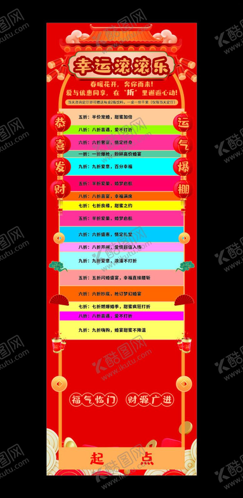 编号：22425205242113541154【酷图网】源文件下载-幸运滚滚乐