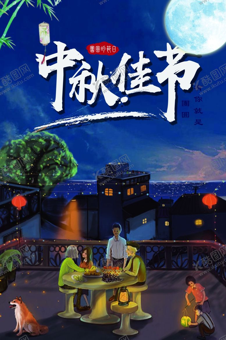 编号：40463909292048133359【酷图网】源文件下载-中秋