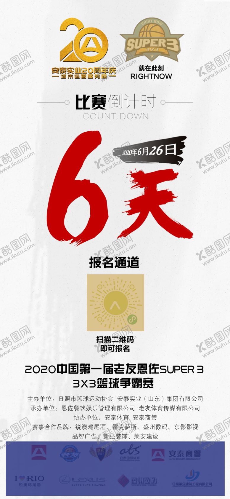 编号：84127804270145362801【酷图网】源文件下载-倒计时6天篮球比赛倒计时