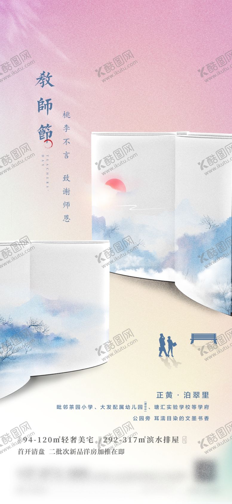 编号：20841512160614588077【酷图网】源文件下载-教师节海报