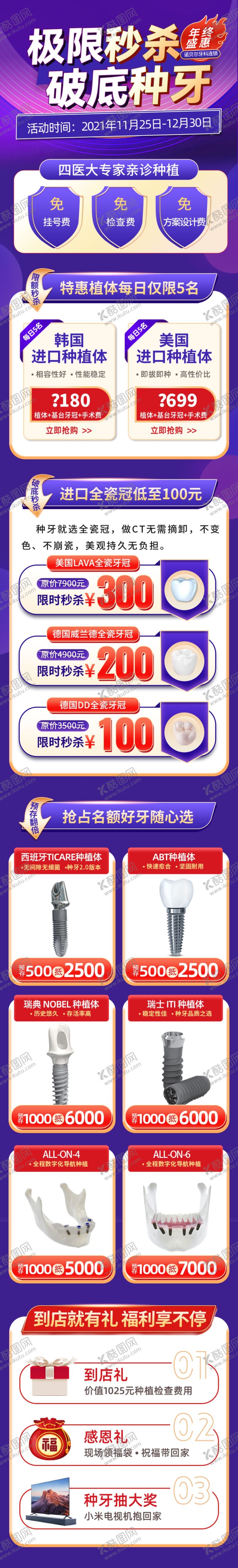 编号：69473601170020488920【酷图网】源文件下载-牙科医院口腔健康长图