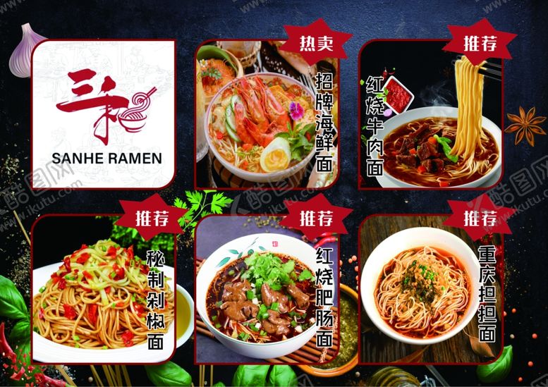 编号：36695911021719218007【酷图网】源文件下载-面食菜单