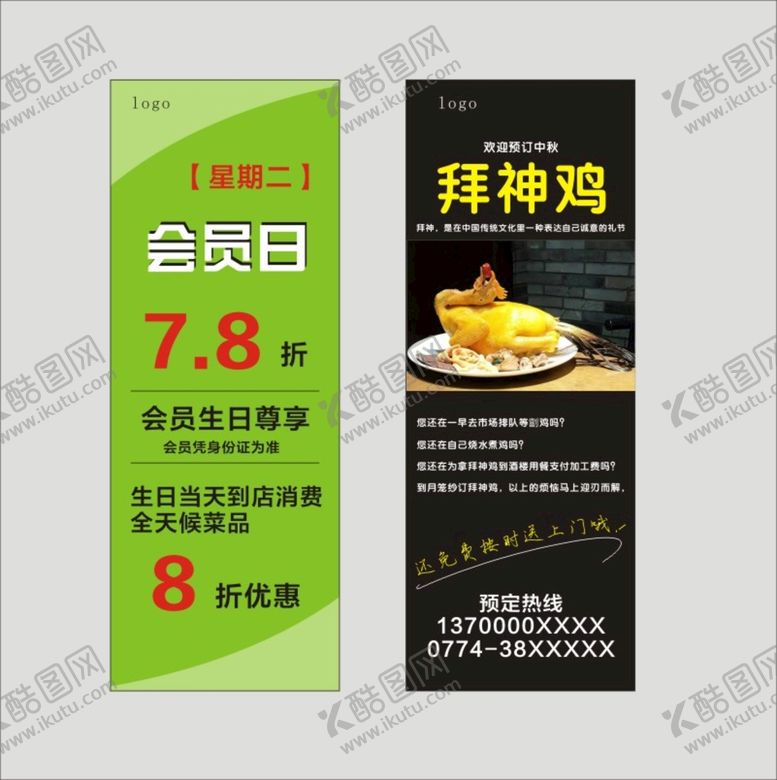 编号：40459902080856087563【酷图网】源文件下载-会员日拜神鸡展画