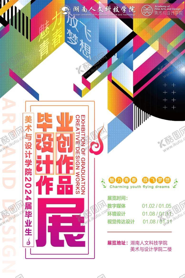 编号：56074702141151486091【酷图网】源文件下载-毕业设计创作作品展