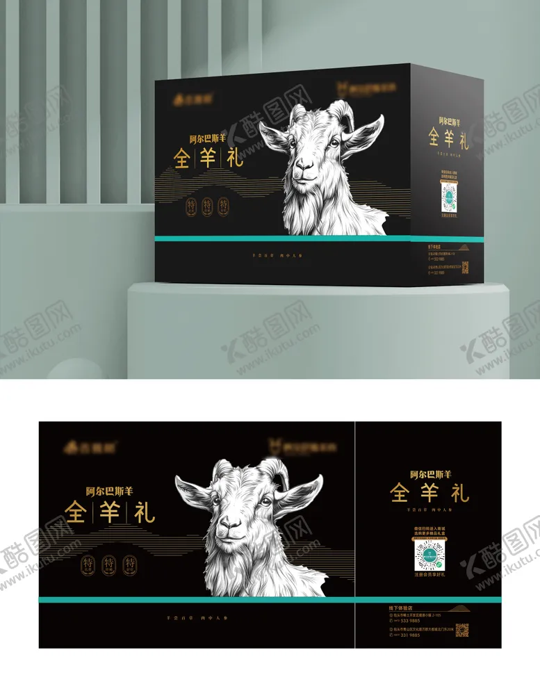 编号：19804904241900002156【酷图网】源文件下载-羊肉礼盒包装设计