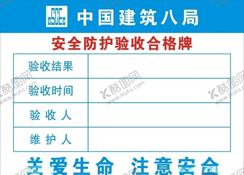 编号：12093105131850344516【酷图网】源文件下载-安全防护验收合格牌