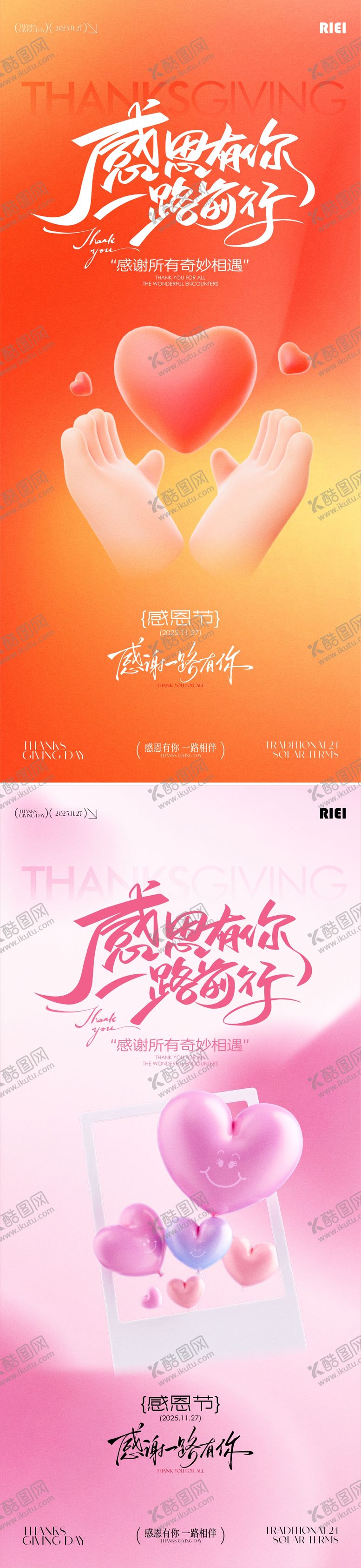 编号：59430911150202545405【酷图网】源文件下载-感恩节宣传海报