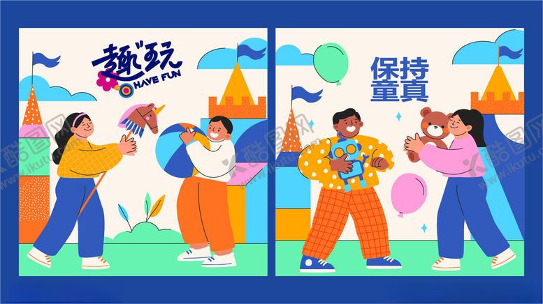 编号：59375411200323476085【酷图网】源文件下载-欢乐派对场景插画