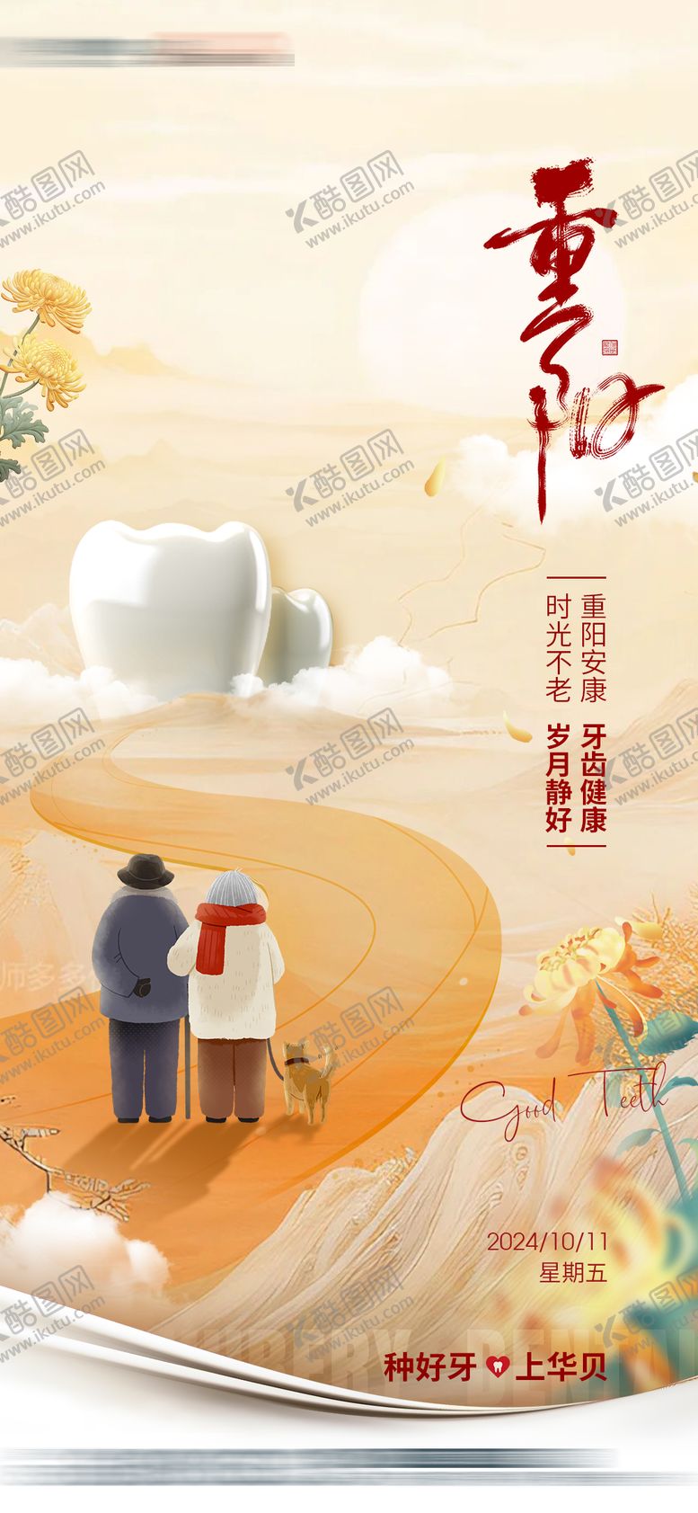 编号：25071710281030589750【酷图网】源文件下载-牙科重阳节