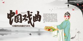 中国戏曲文化
