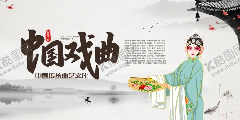 编号：28200006291457355781【酷图网】源文件下载-中国戏曲文化