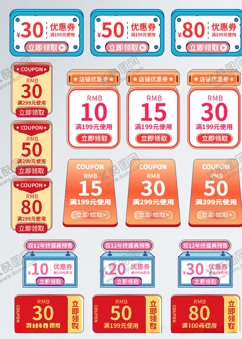 编号：98778304161821219671【酷图网】源文件下载-节日优惠券