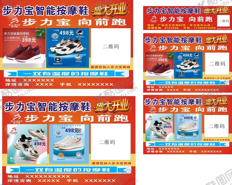 编号：28354709281228565140【酷图网】源文件下载-步力宝车身贴
